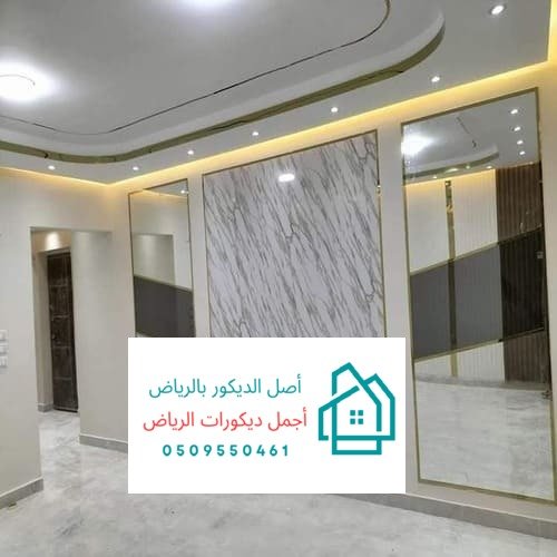 من اصل الديكور بالرياض