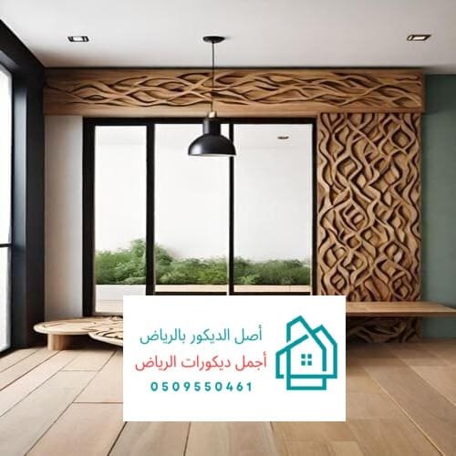 أصل الديكور بالرياض